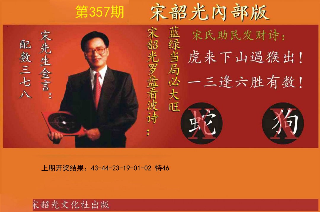 2024357期宋韶光内部版