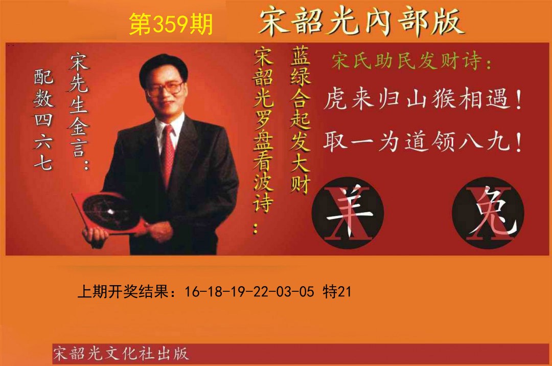 2024359期宋韶光内部版