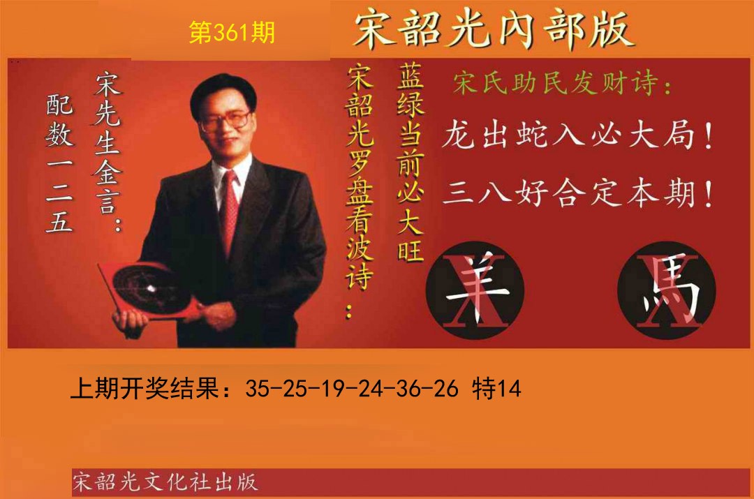 2024361期宋韶光内部版