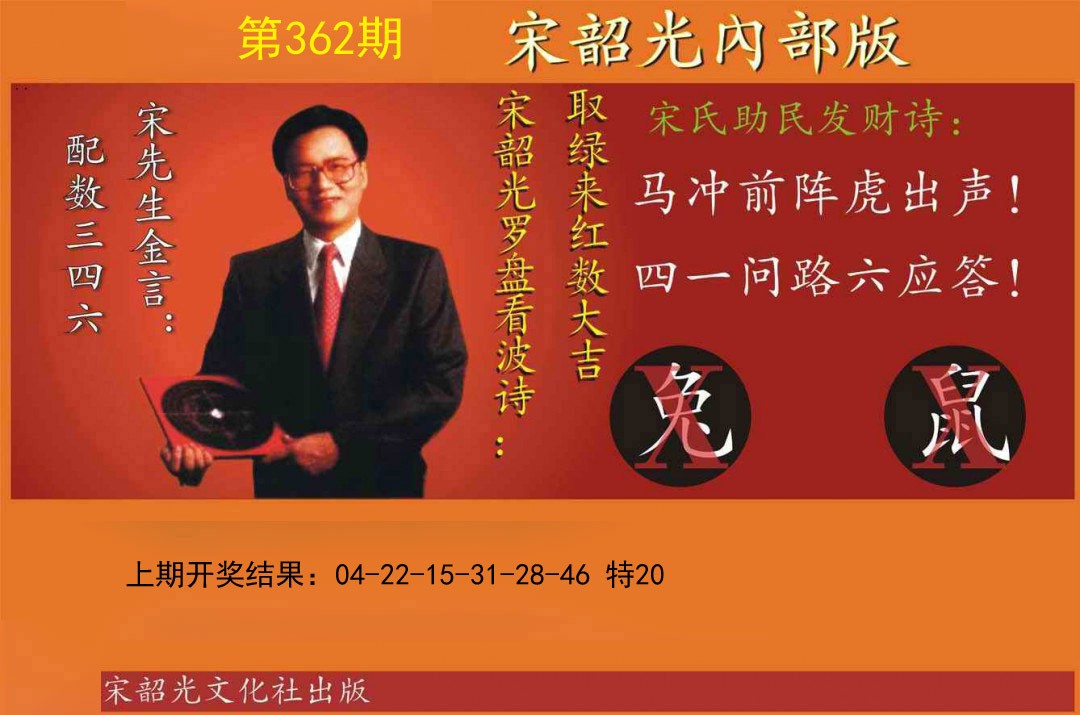 2024362期宋韶光内部版