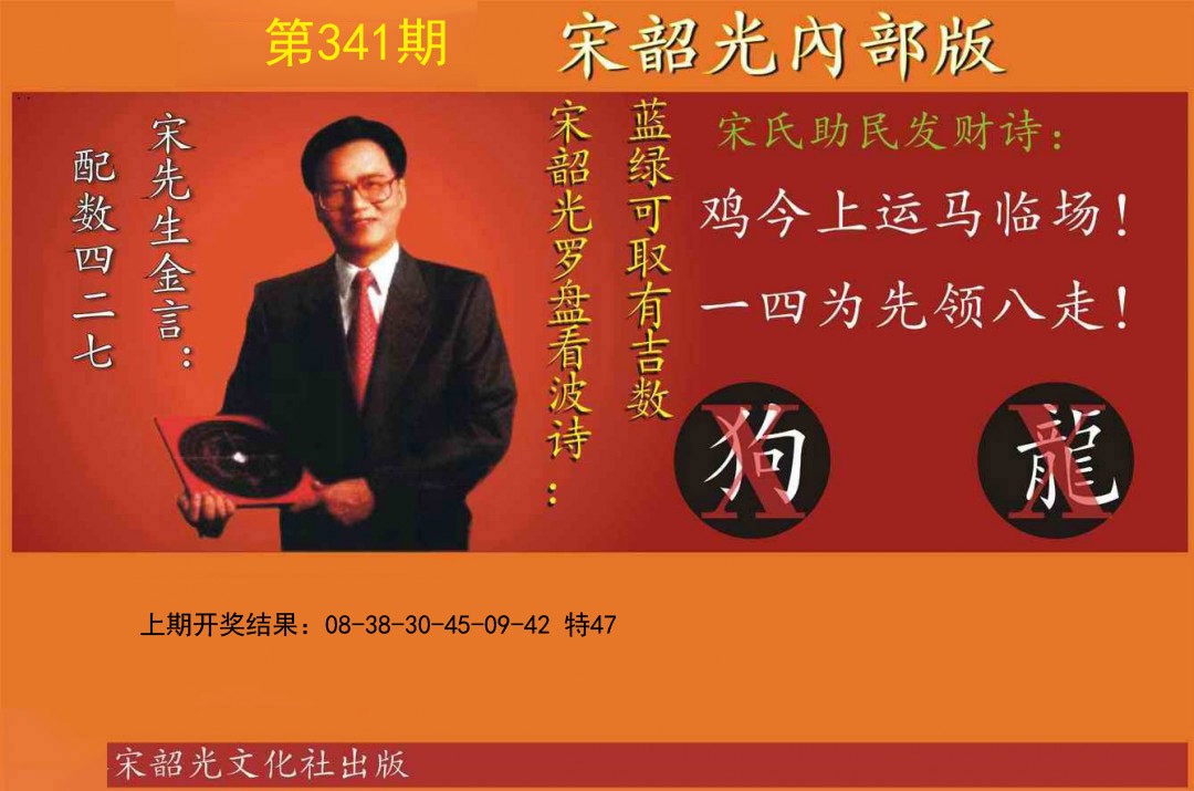 2024341期宋韶光内部版