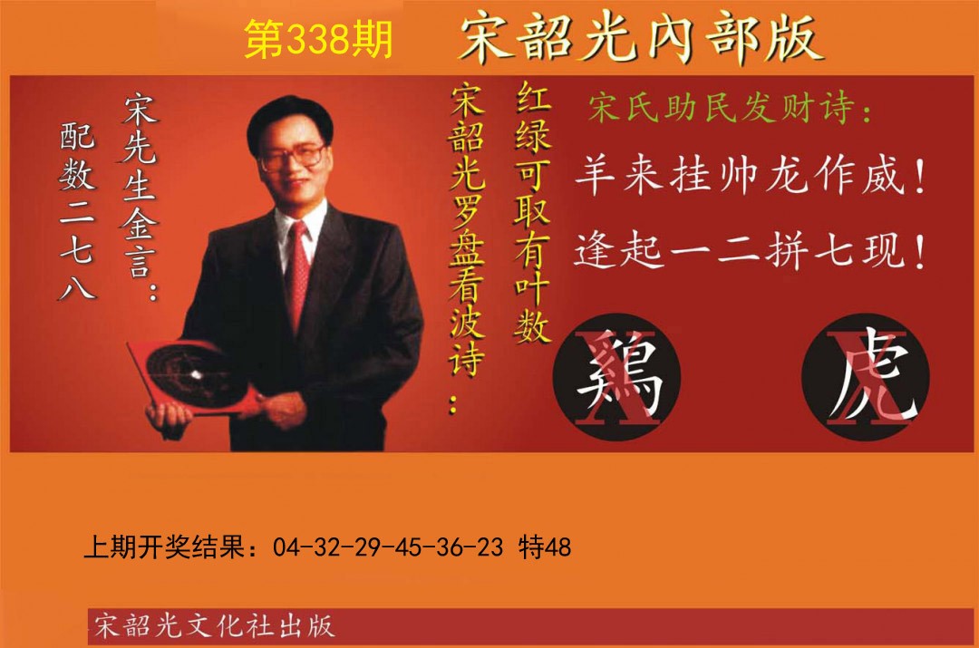 2024338期宋韶光内部版