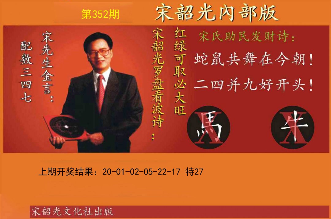 2024352期宋韶光内部版