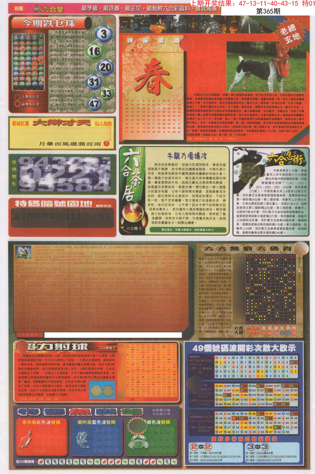 2024365期六合皇D