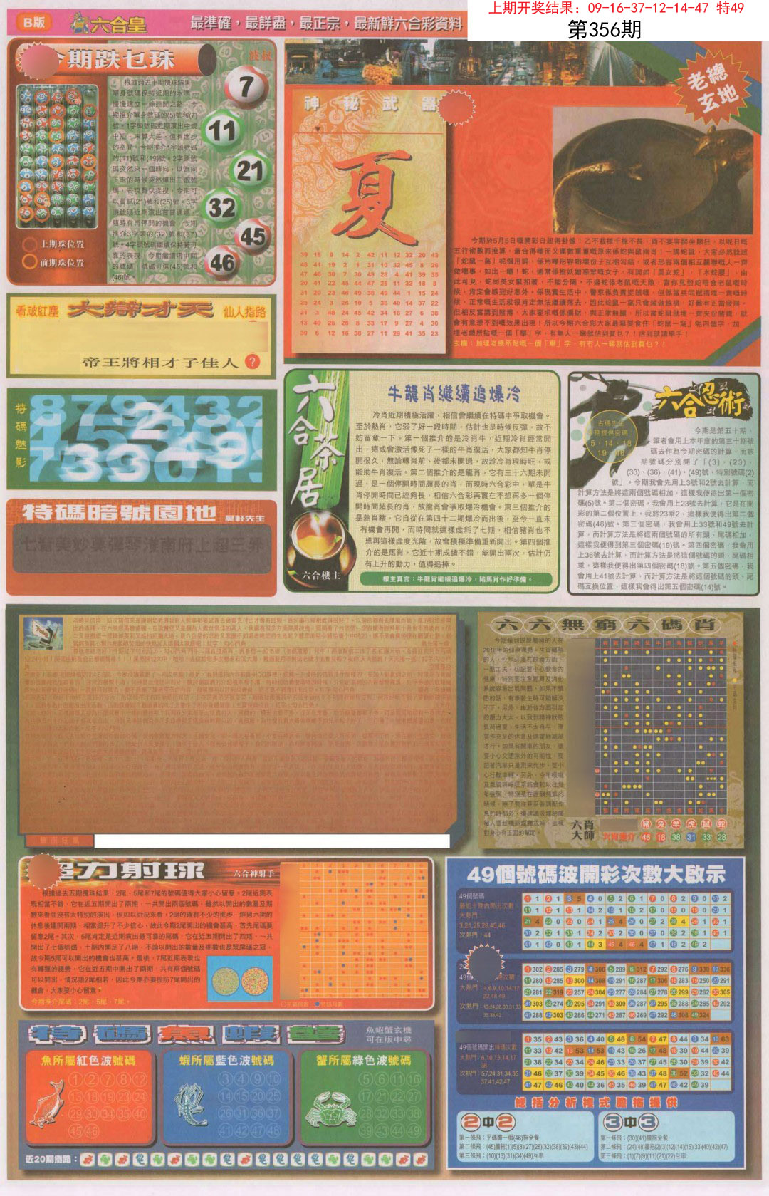 2024356期六合皇D