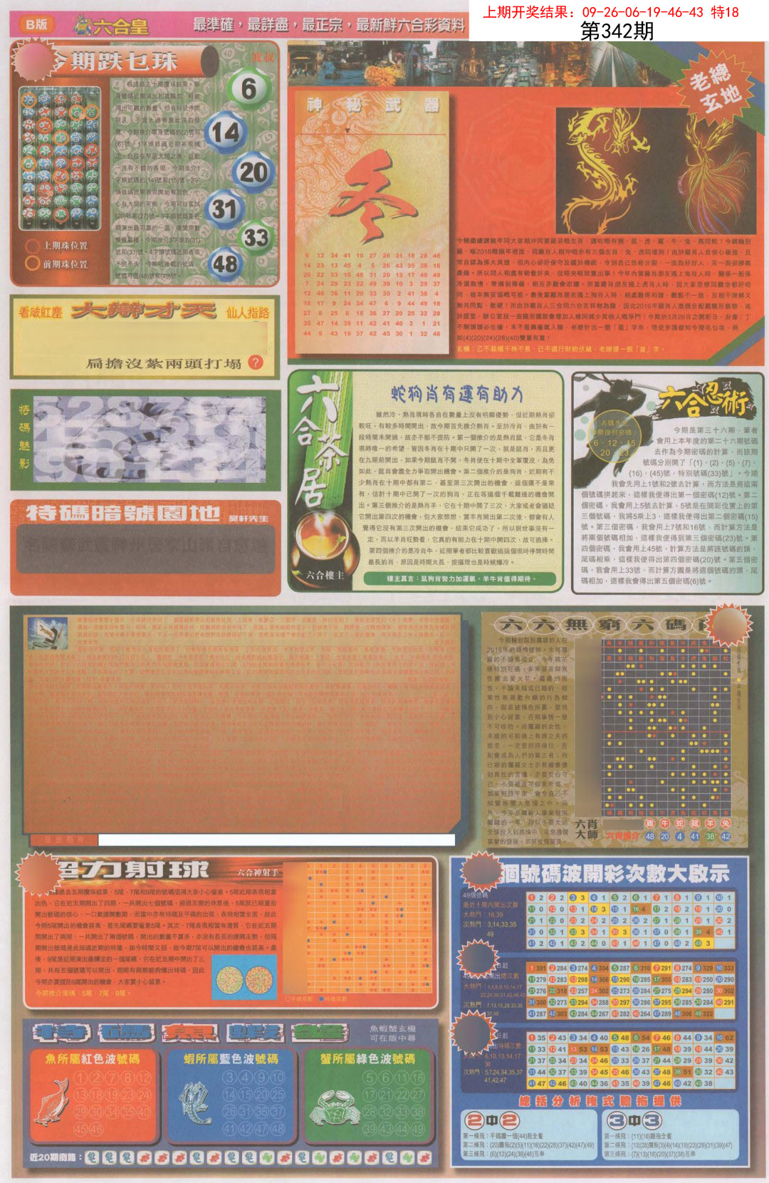 2024342期六合皇D