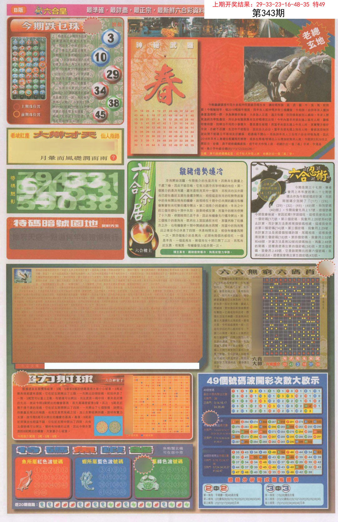 2024343期六合皇D