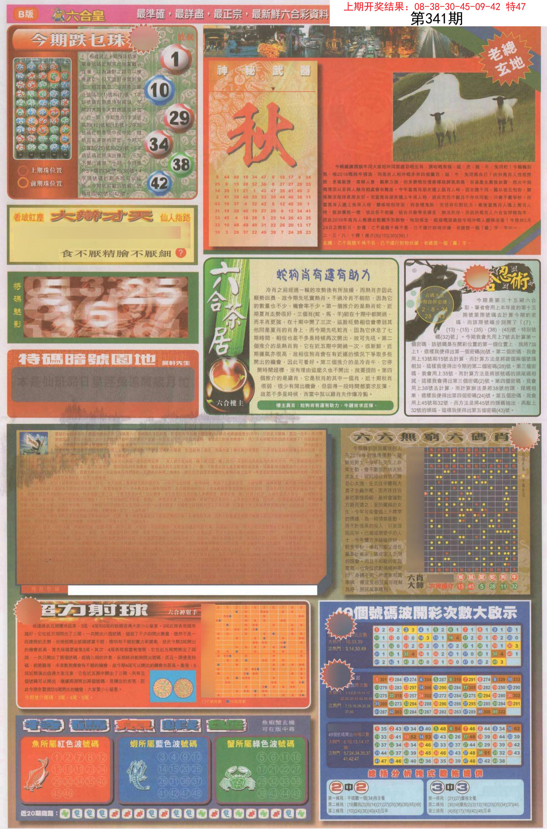 2024341期六合皇D