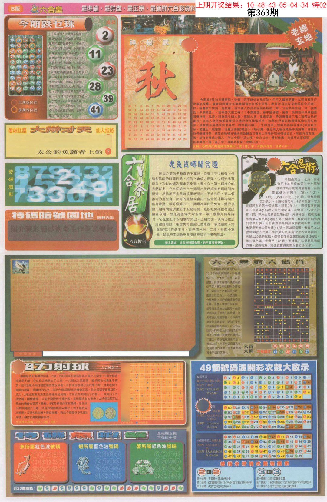 2024363期六合皇D