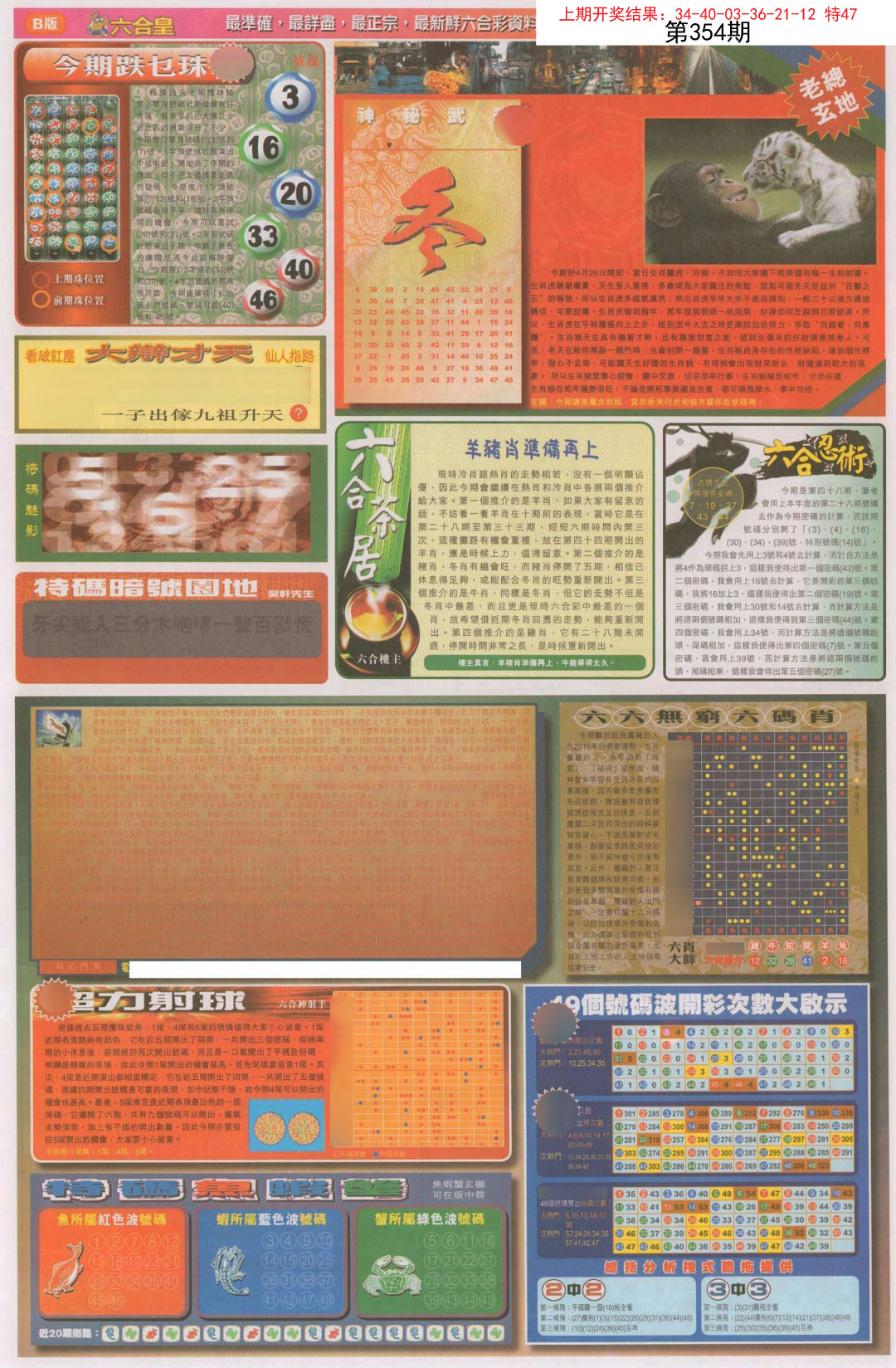 2024354期六合皇D