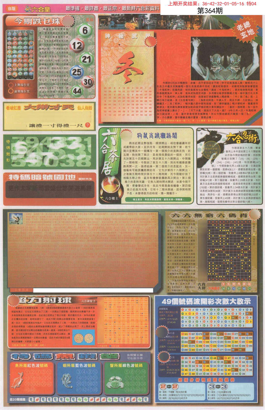 2024364期六合皇D