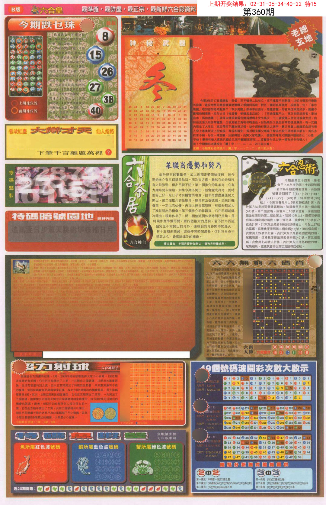 2024360期六合皇D