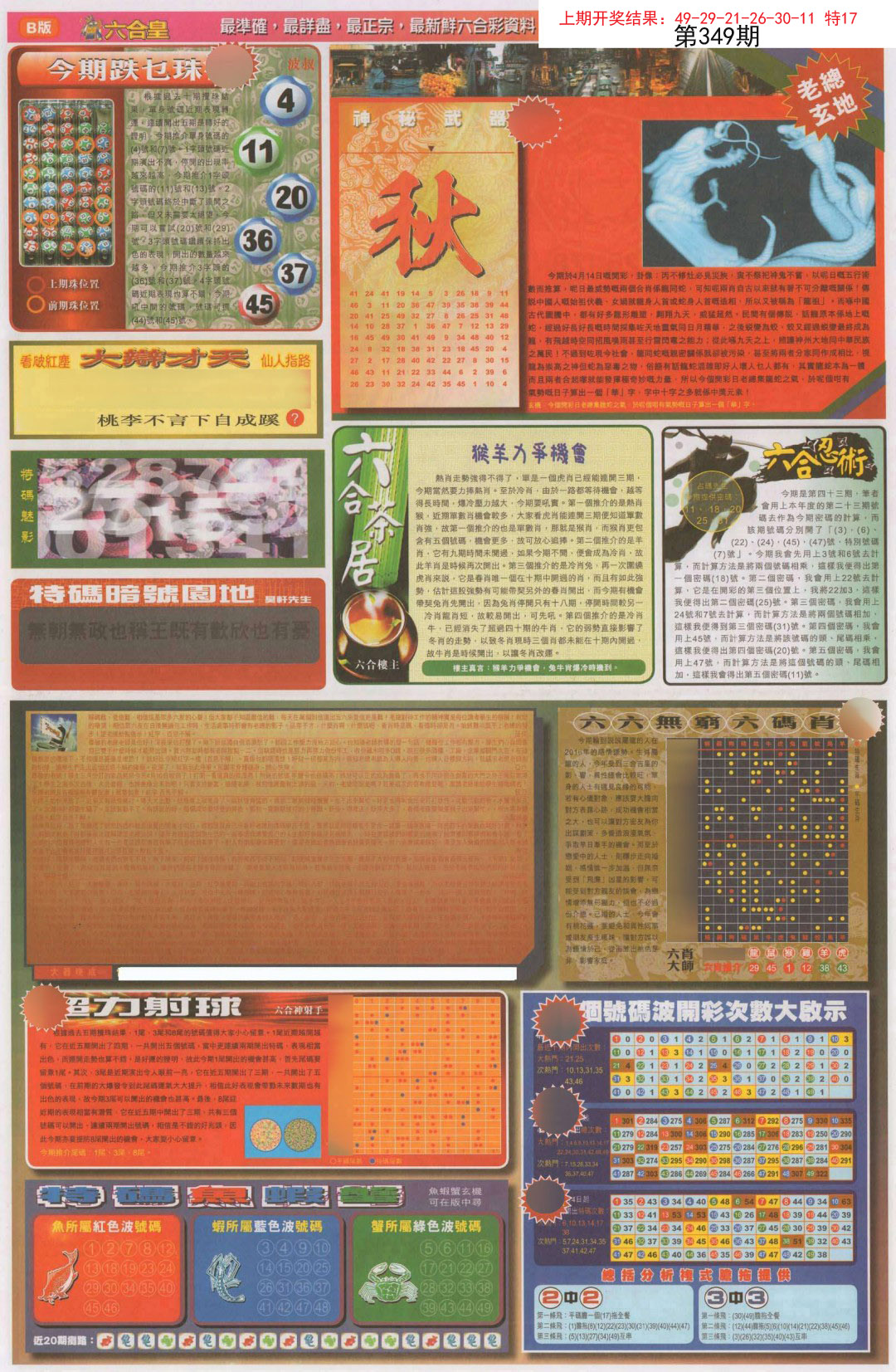 2024349期六合皇D