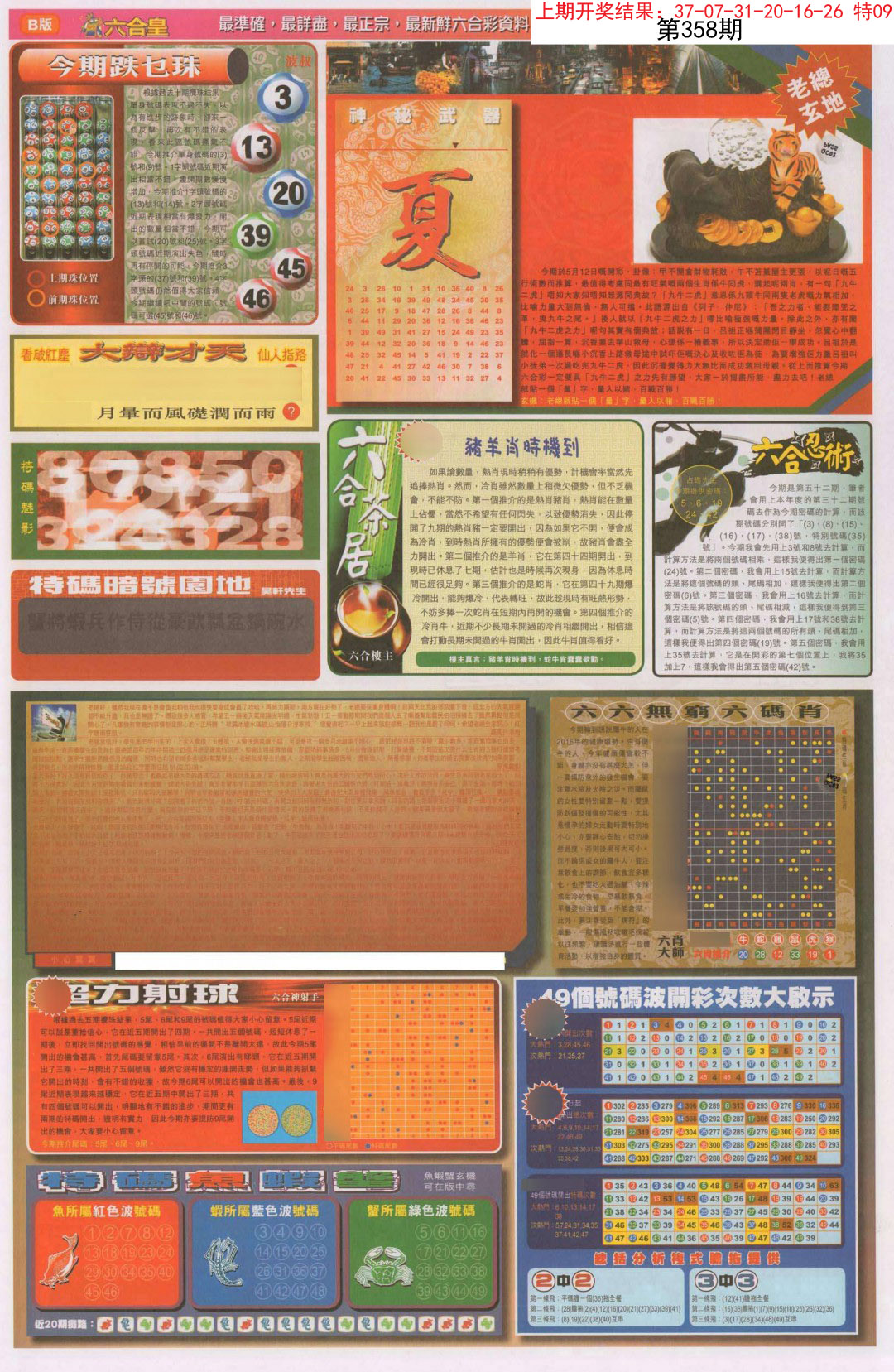 2024358期六合皇D
