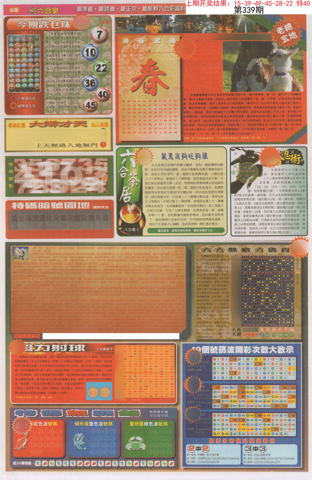 2024339期六合皇D