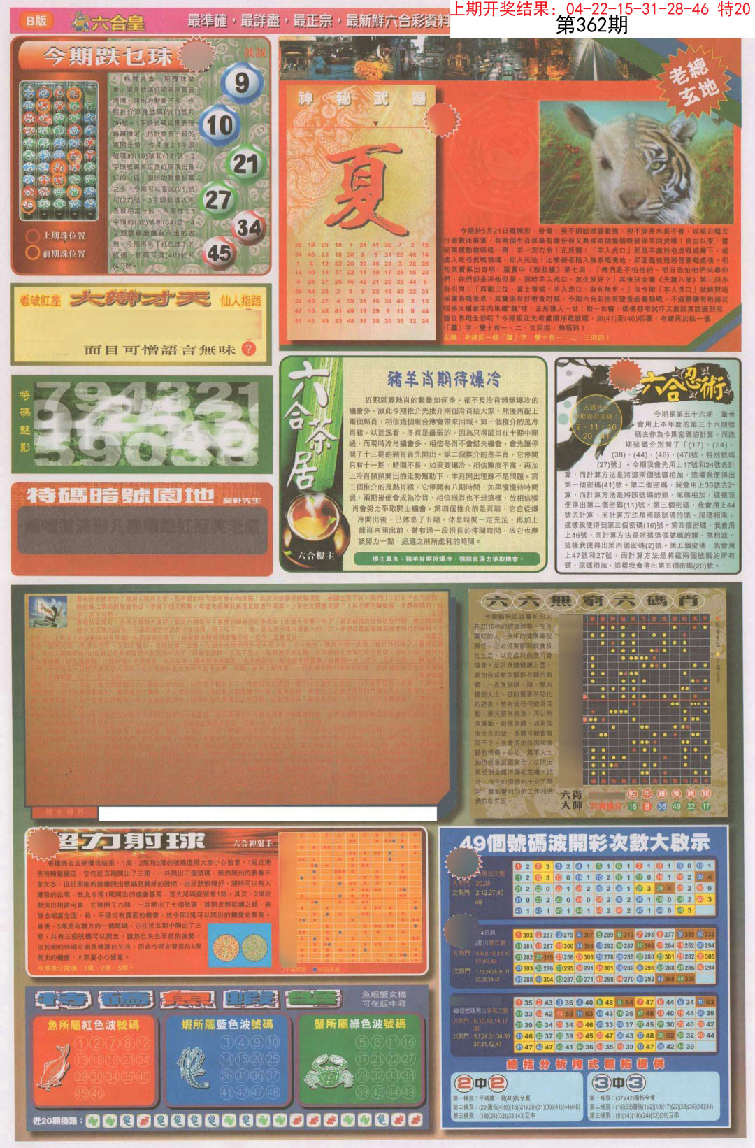 2024362期六合皇D