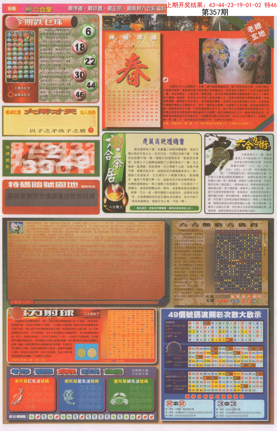 2024357期六合皇D