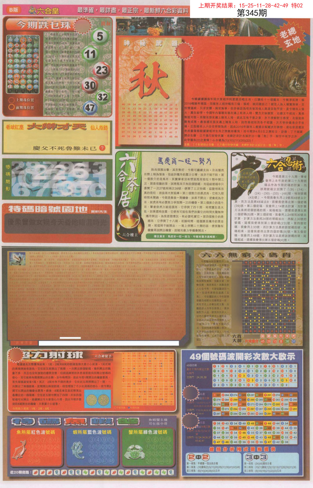 2024345期六合皇D