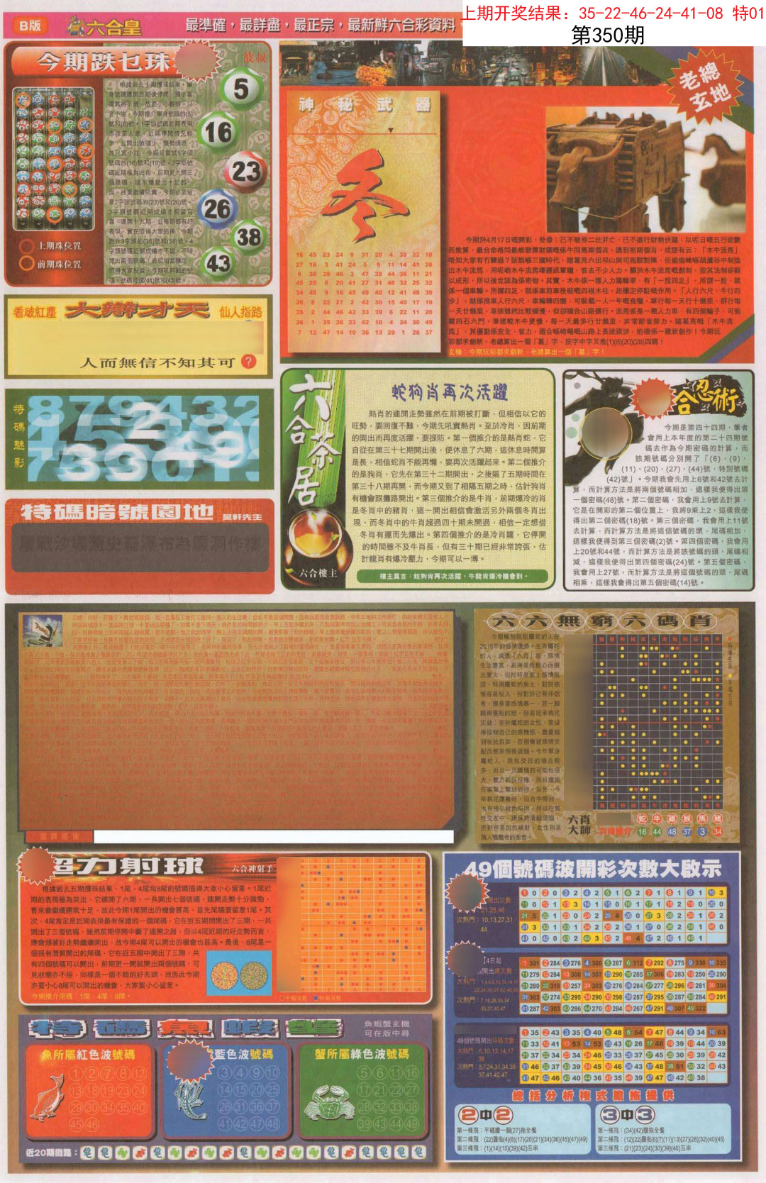 2024350期六合皇D