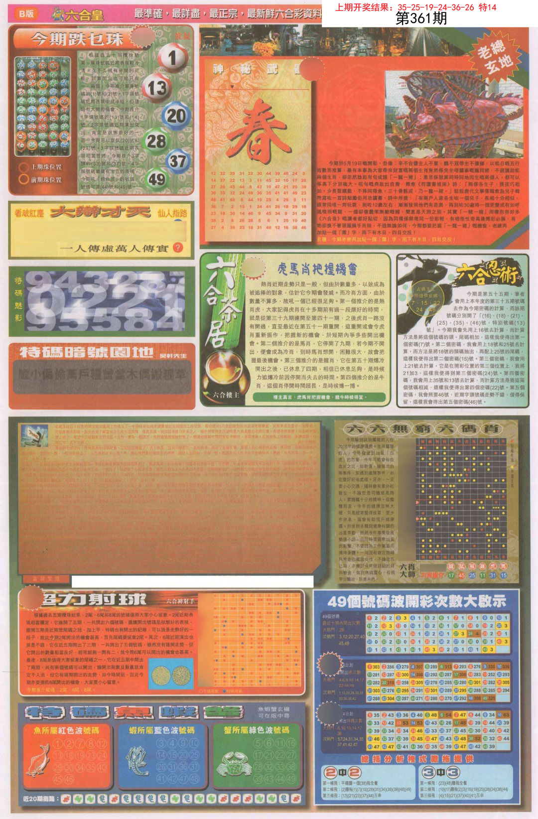 2024361期六合皇D