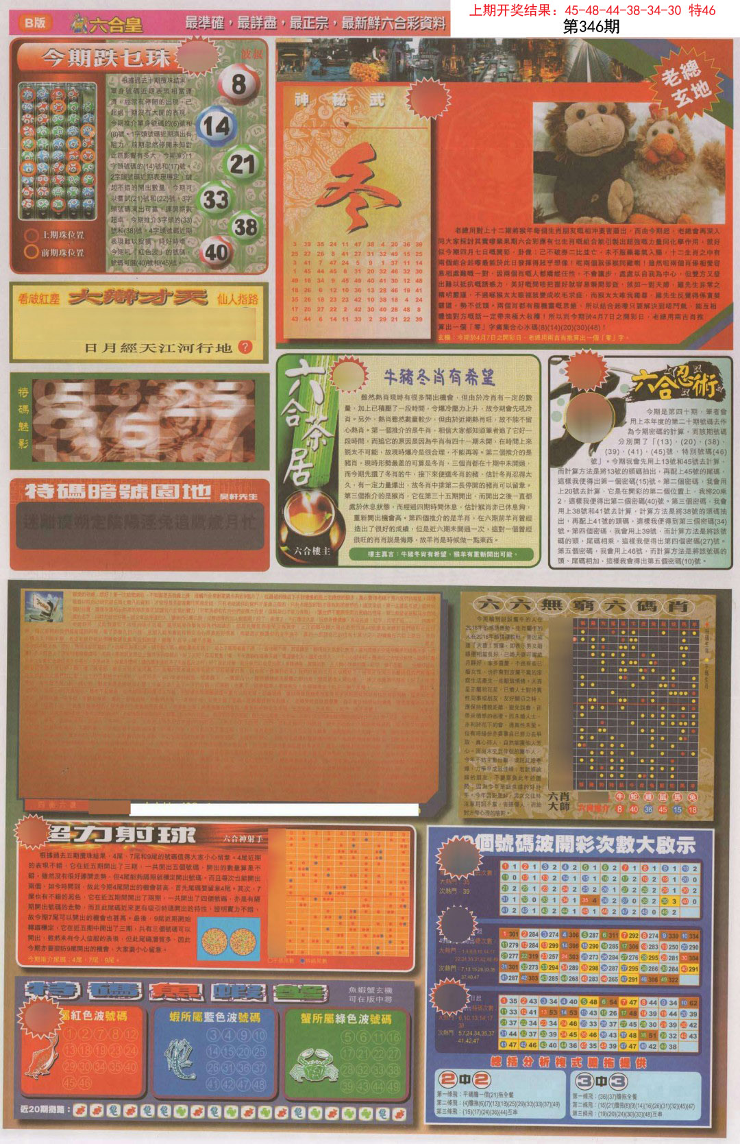 2024346期六合皇D