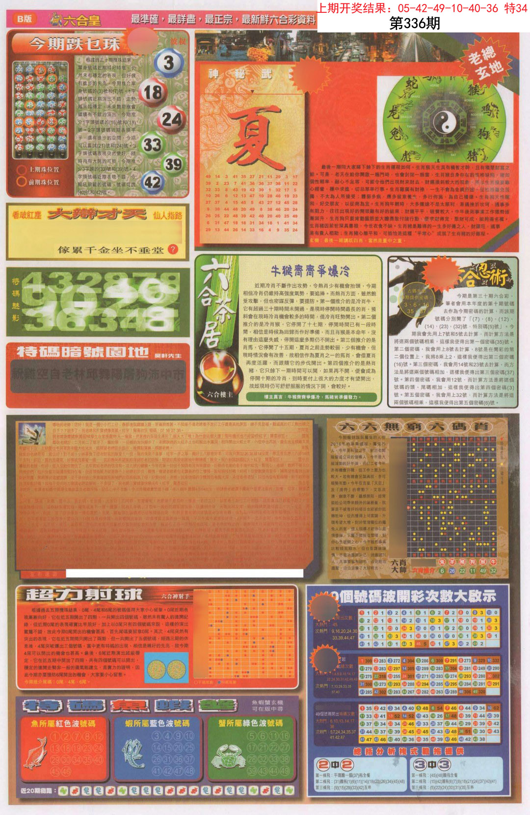 2024336期六合皇D