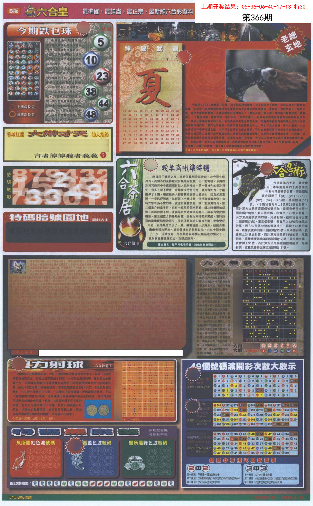 2024366期六合皇D