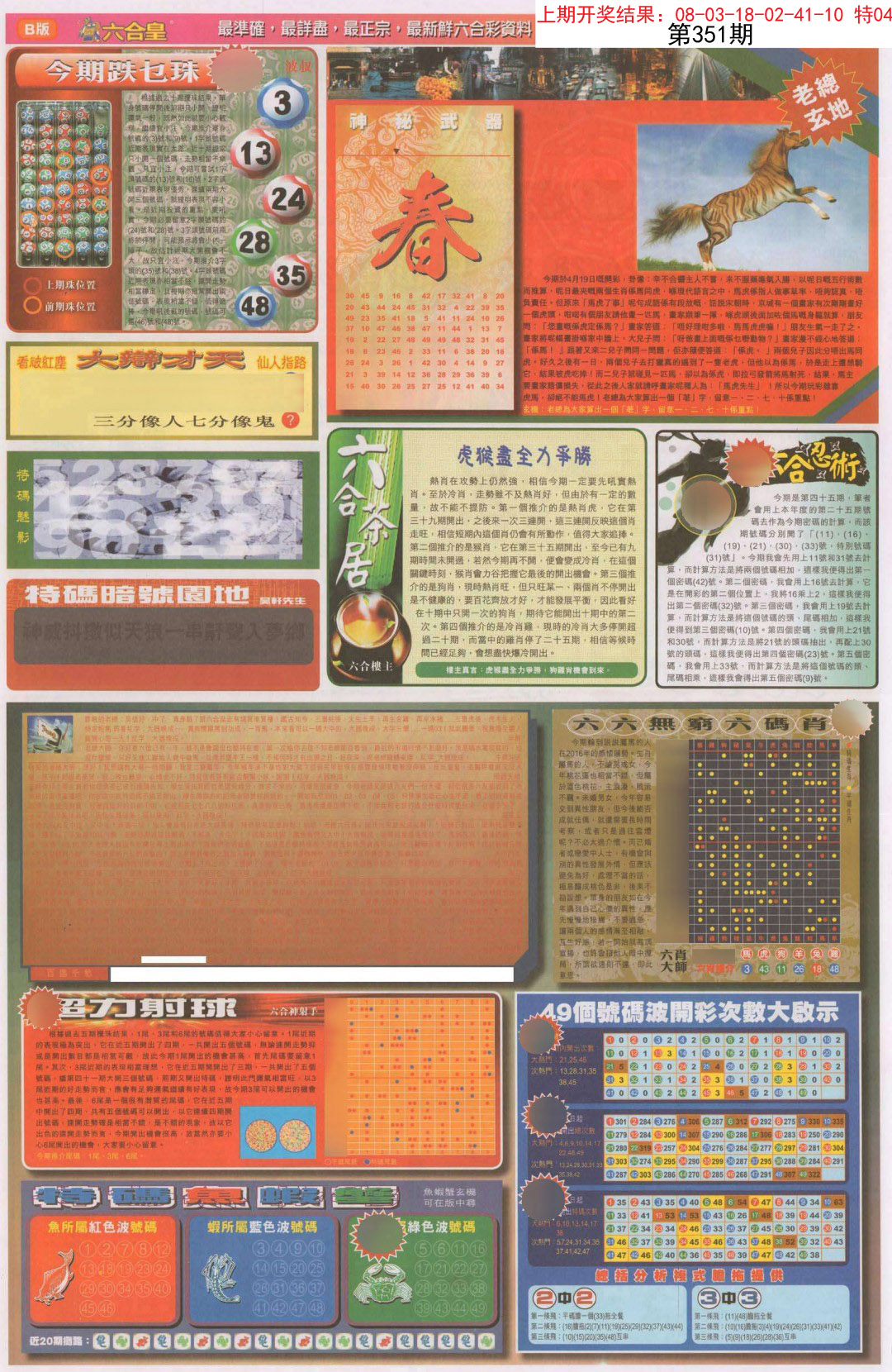 2024351期六合皇D