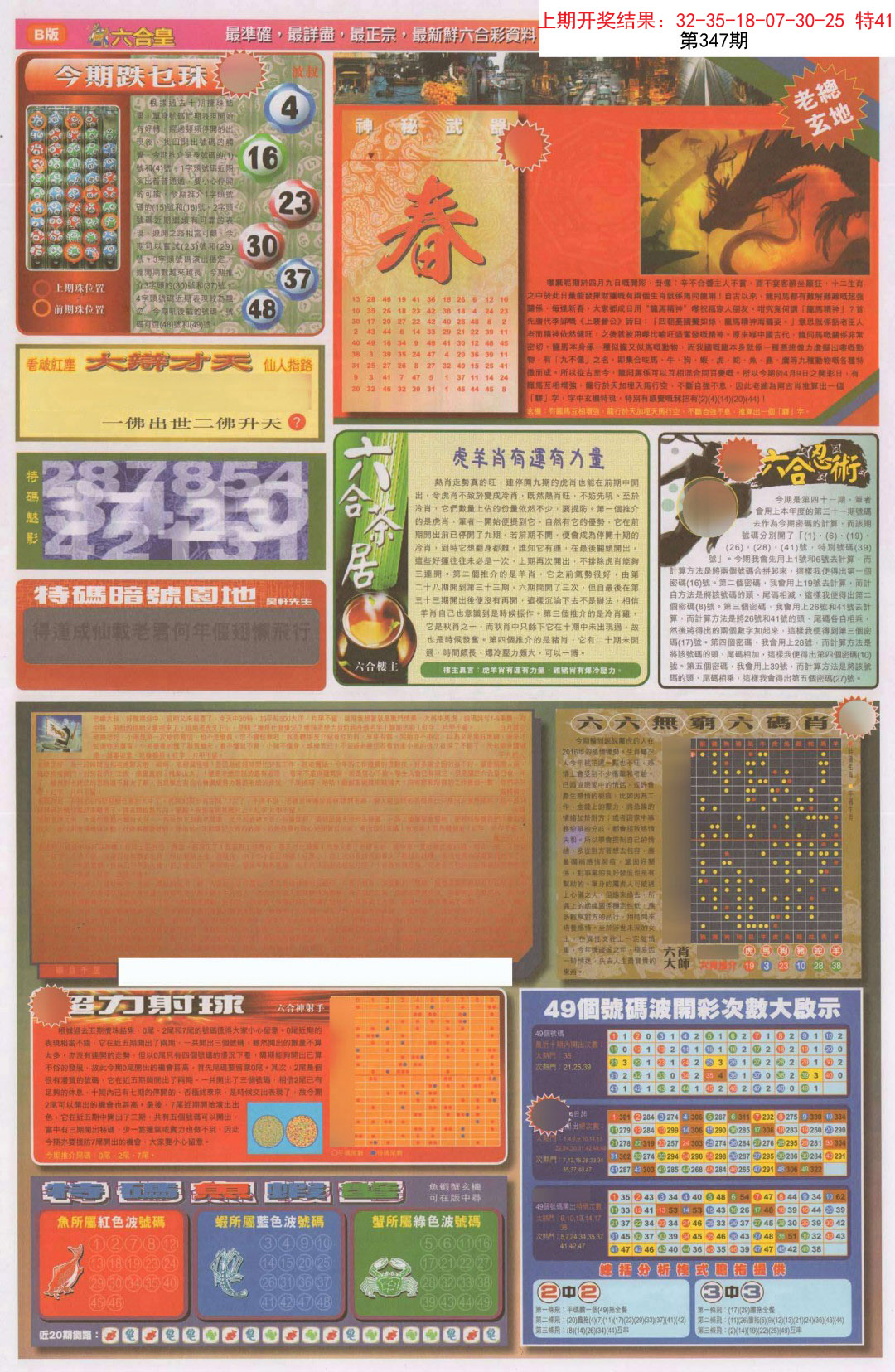 2024347期六合皇D
