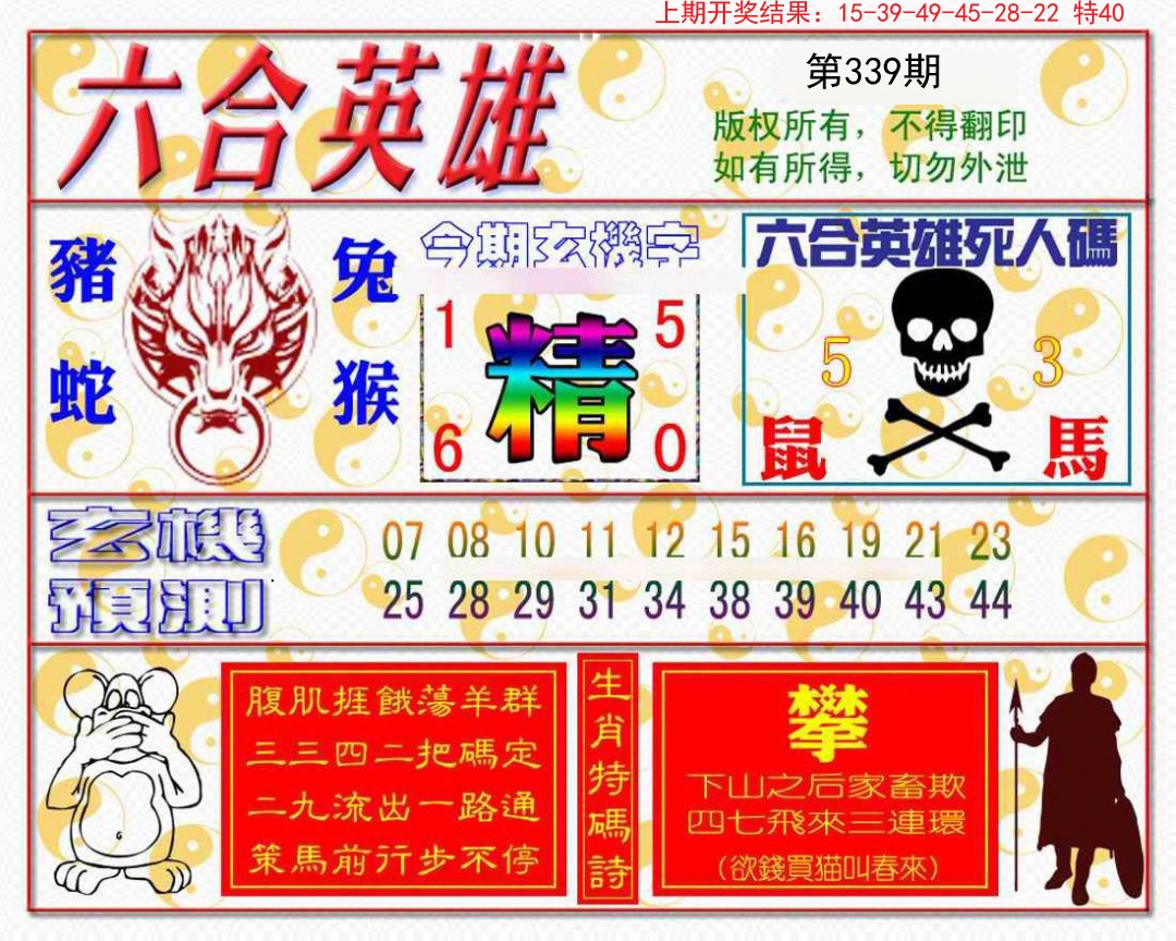 2024339期六合英雄