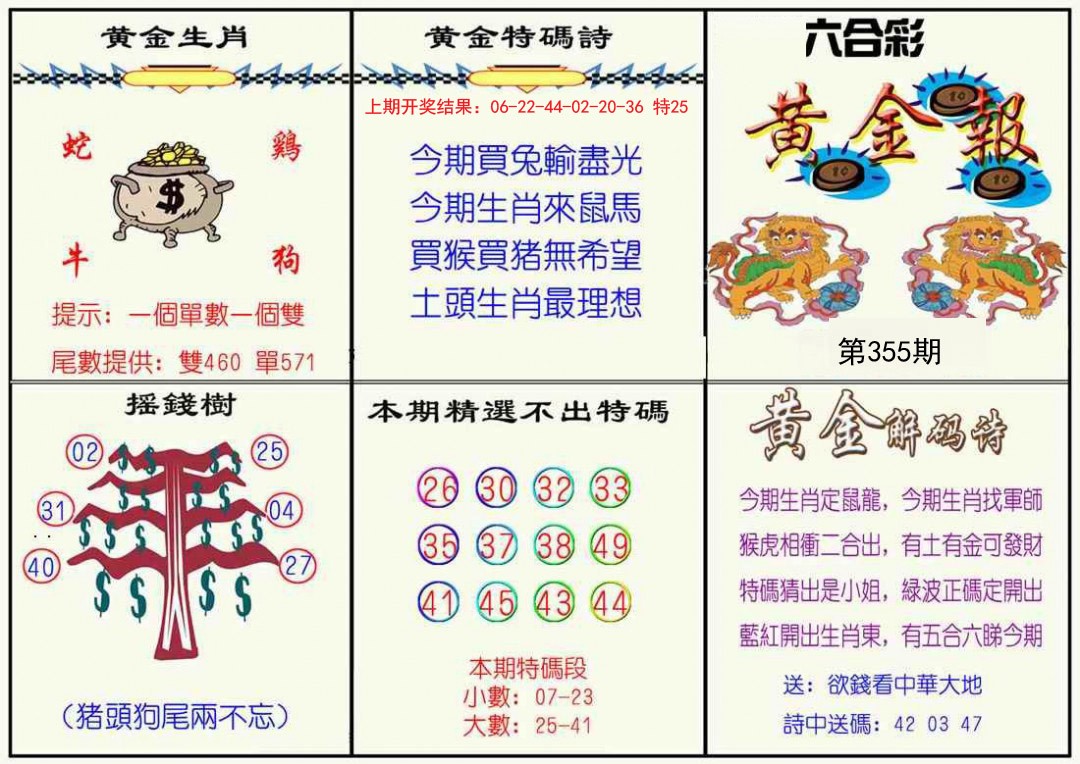 2024355期黄金报