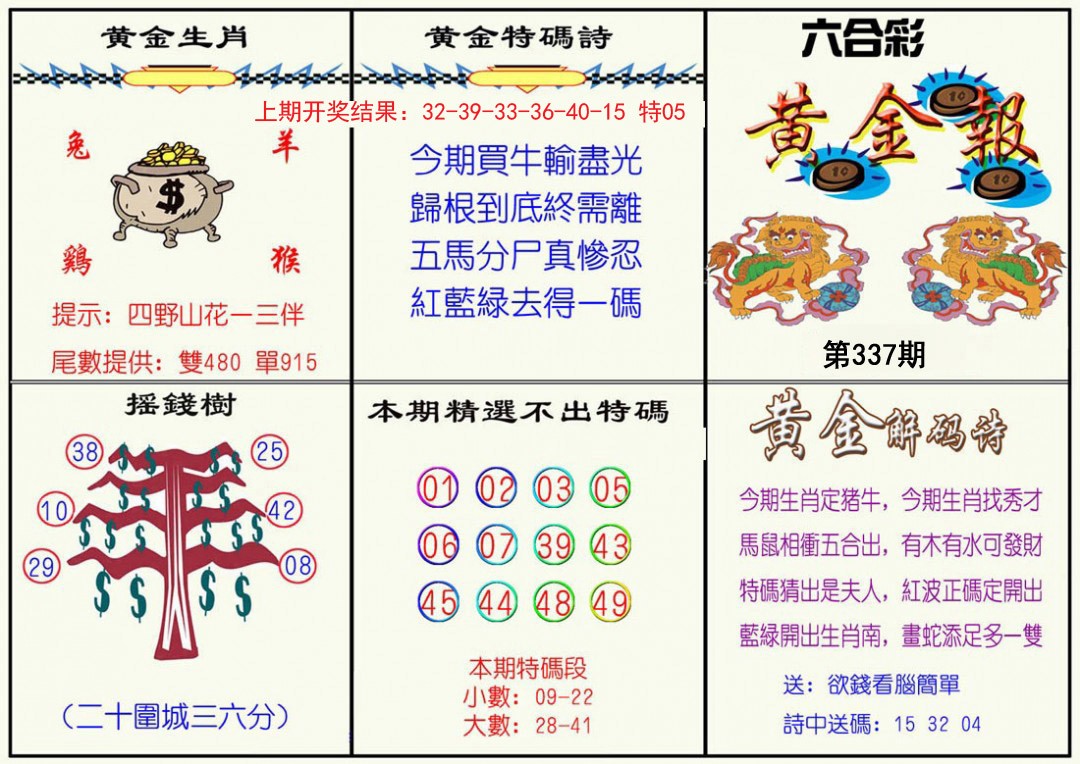 2024337期黄金报