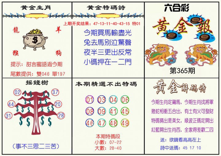 2024365期黄金报
