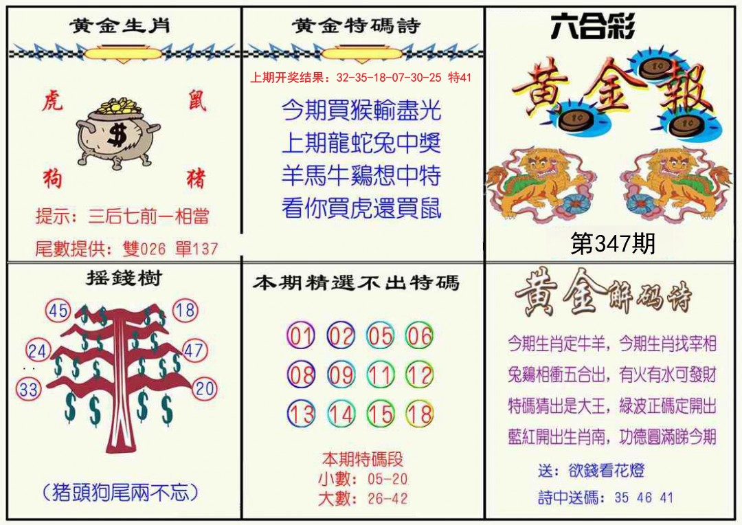 2024347期黄金报