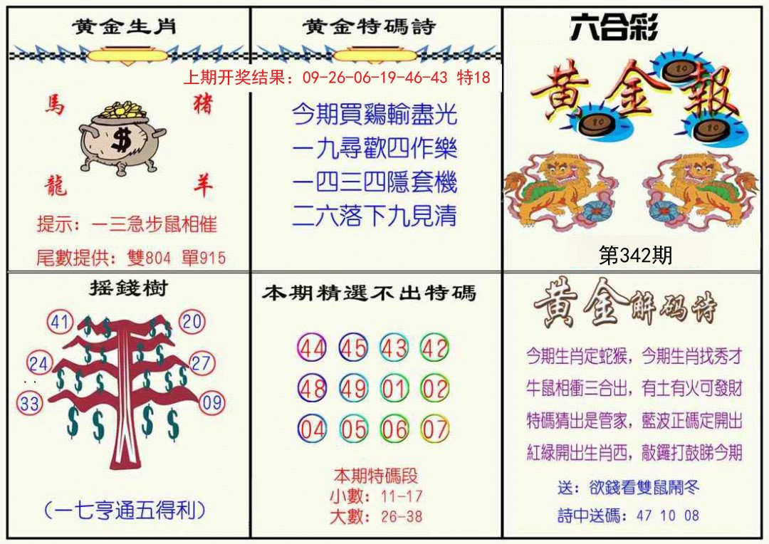 2024342期黄金报
