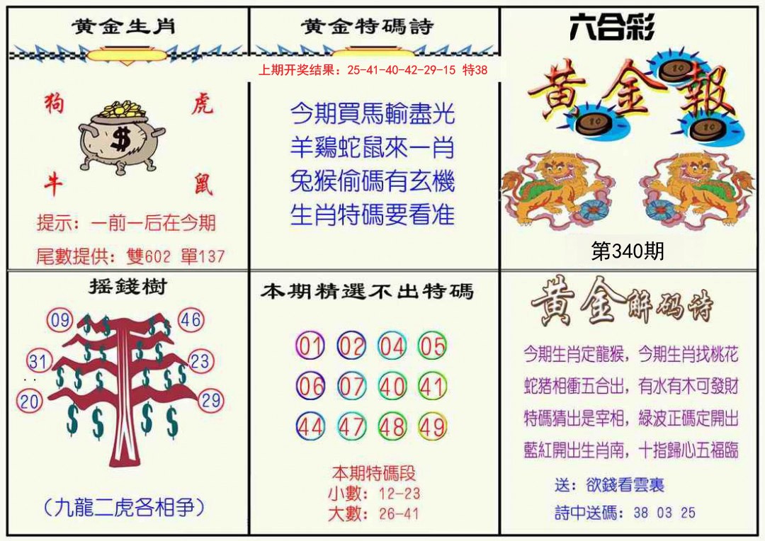 2024340期黄金报