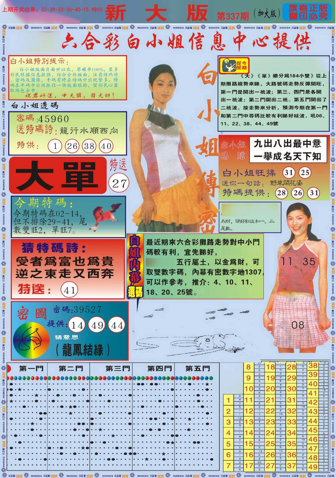 2024337期白小姐祺袍A加大版