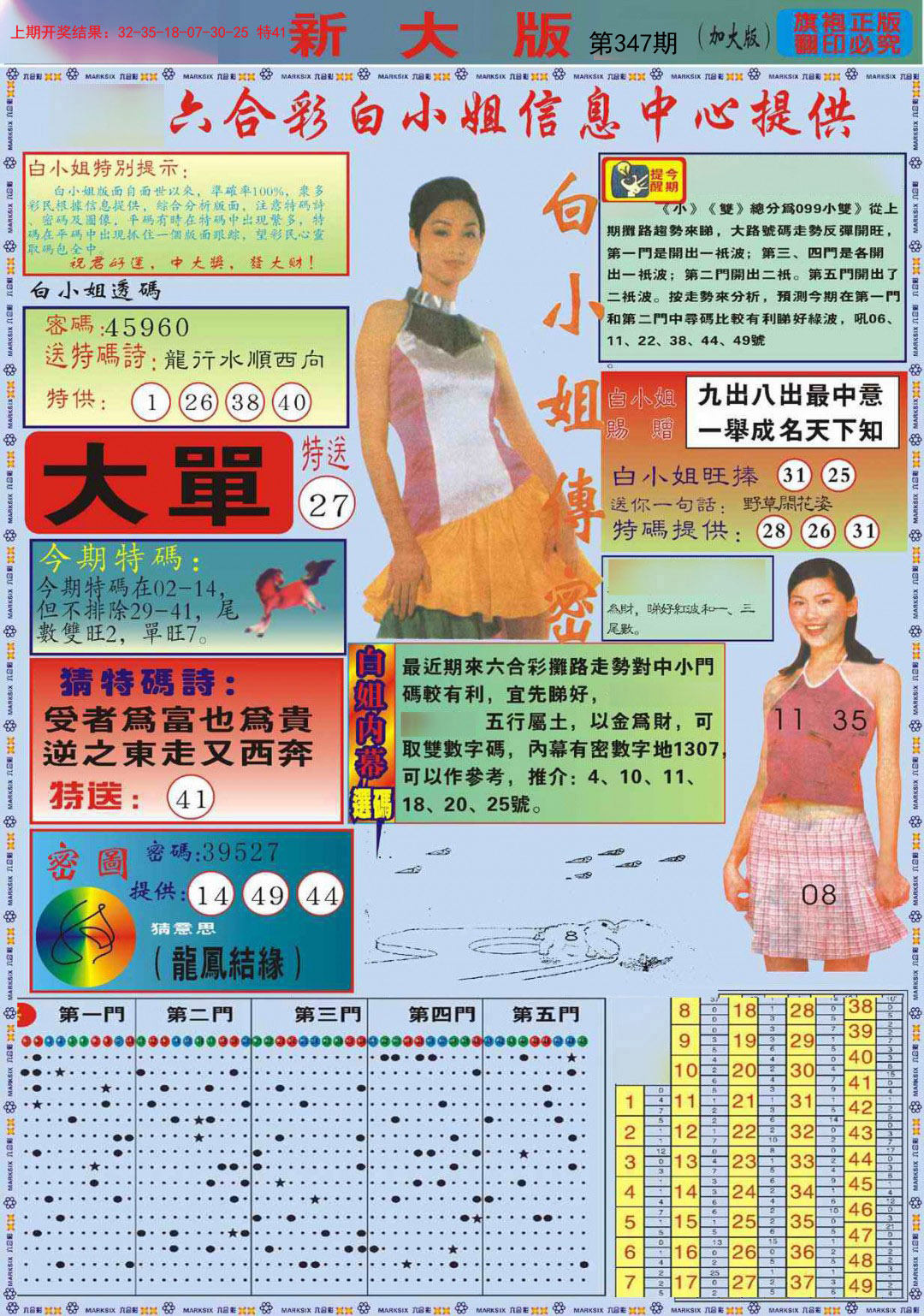 2024347期白小姐祺袍A加大版