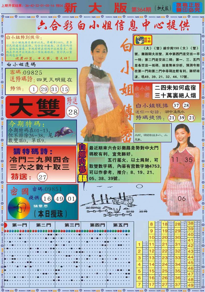 2024364期白小姐祺袍A加大版