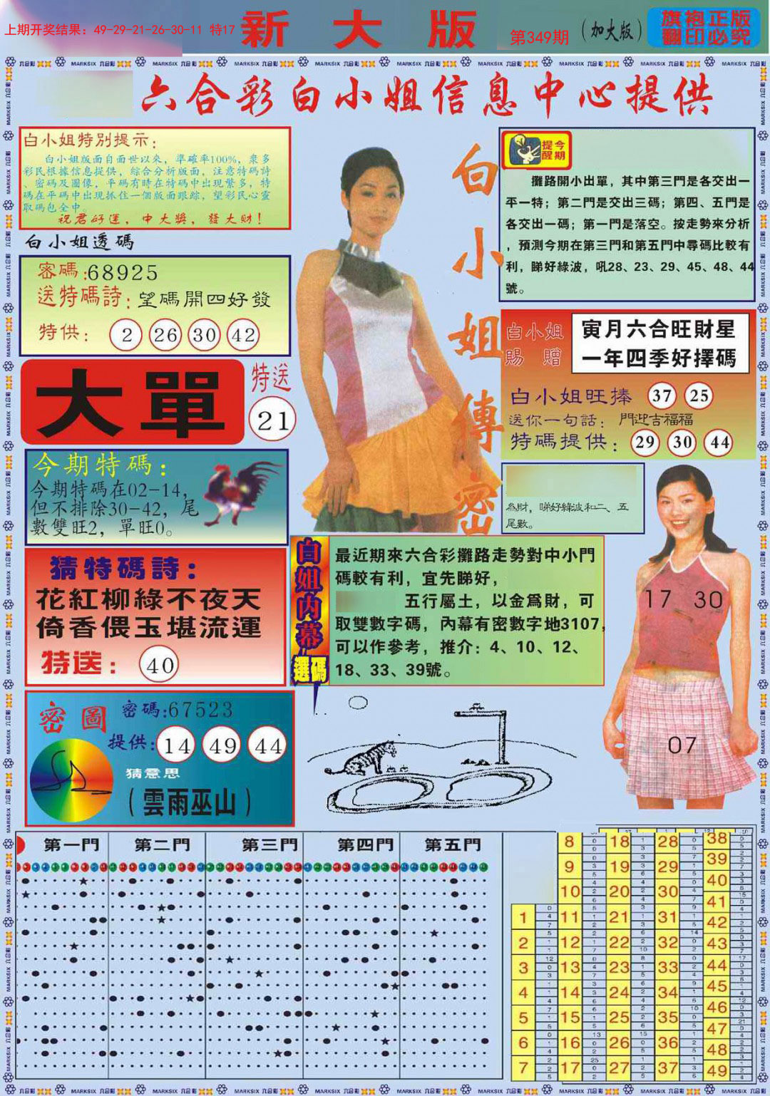 2024349期白小姐祺袍A加大版