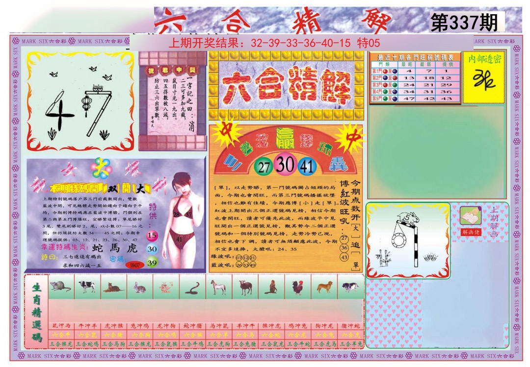 2024337期六合精解A