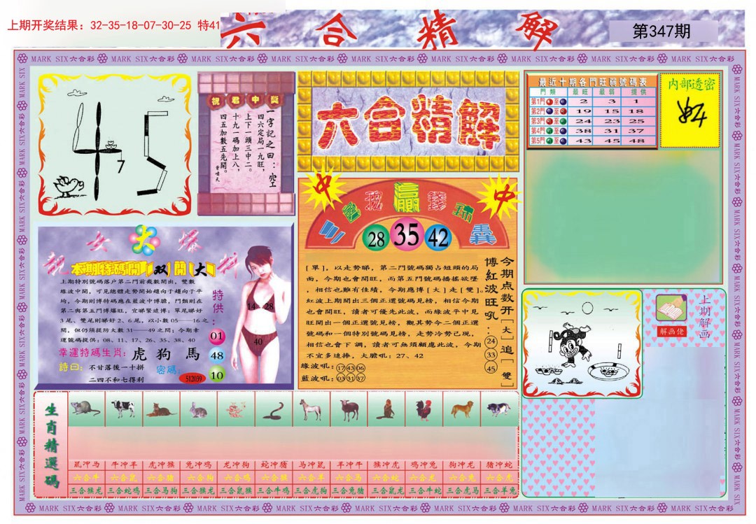 2024347期六合精解A