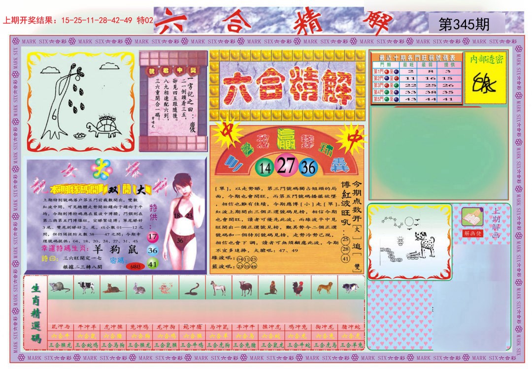 2024345期六合精解A