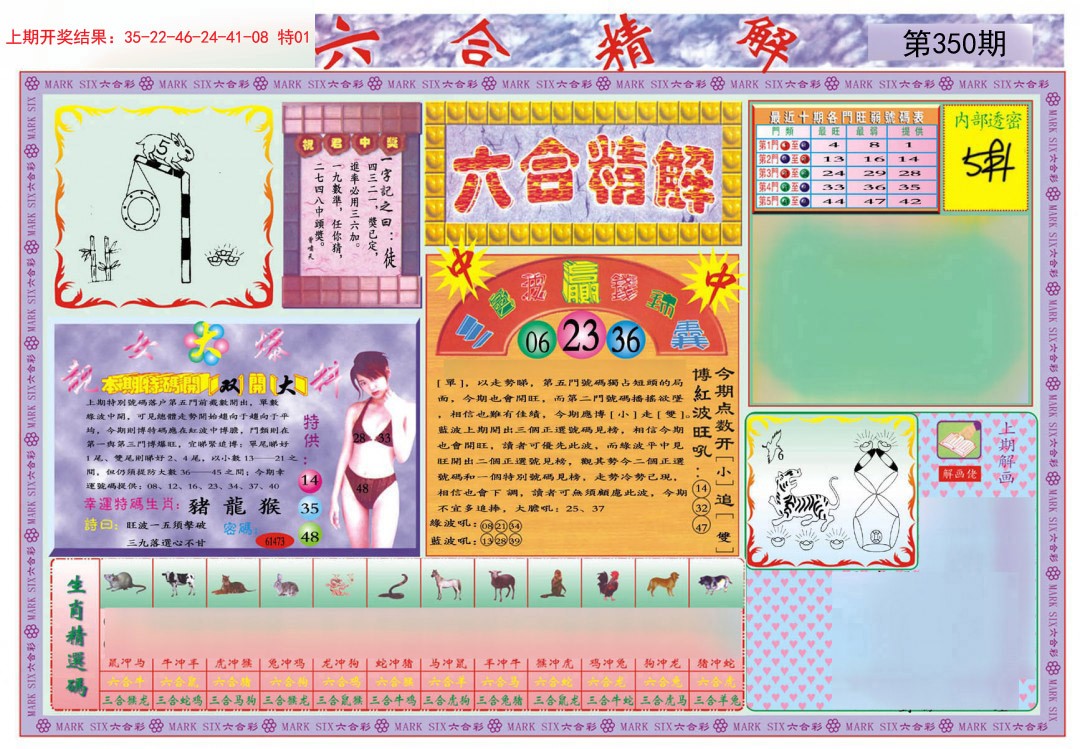 2024350期六合精解A
