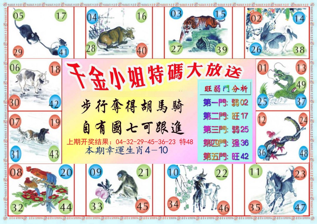 2024338期千金小姐B版