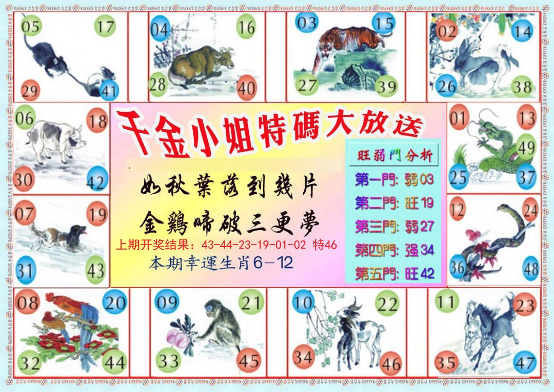 2024357期千金小姐B版