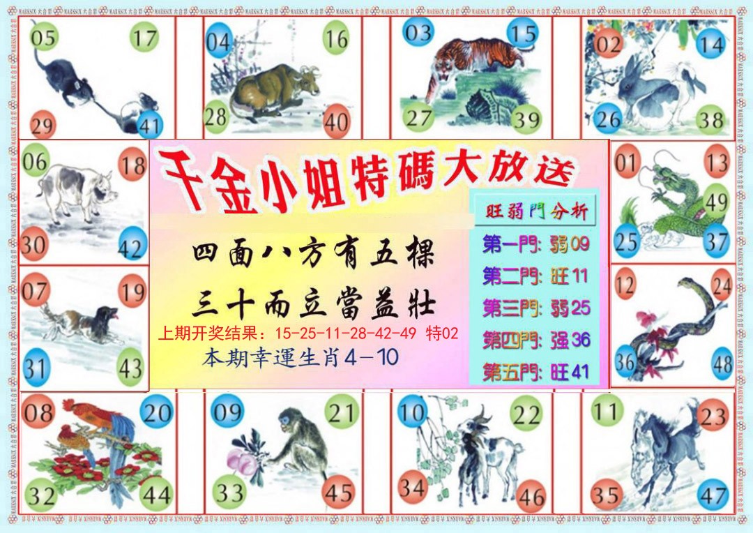 2024345期千金小姐B版