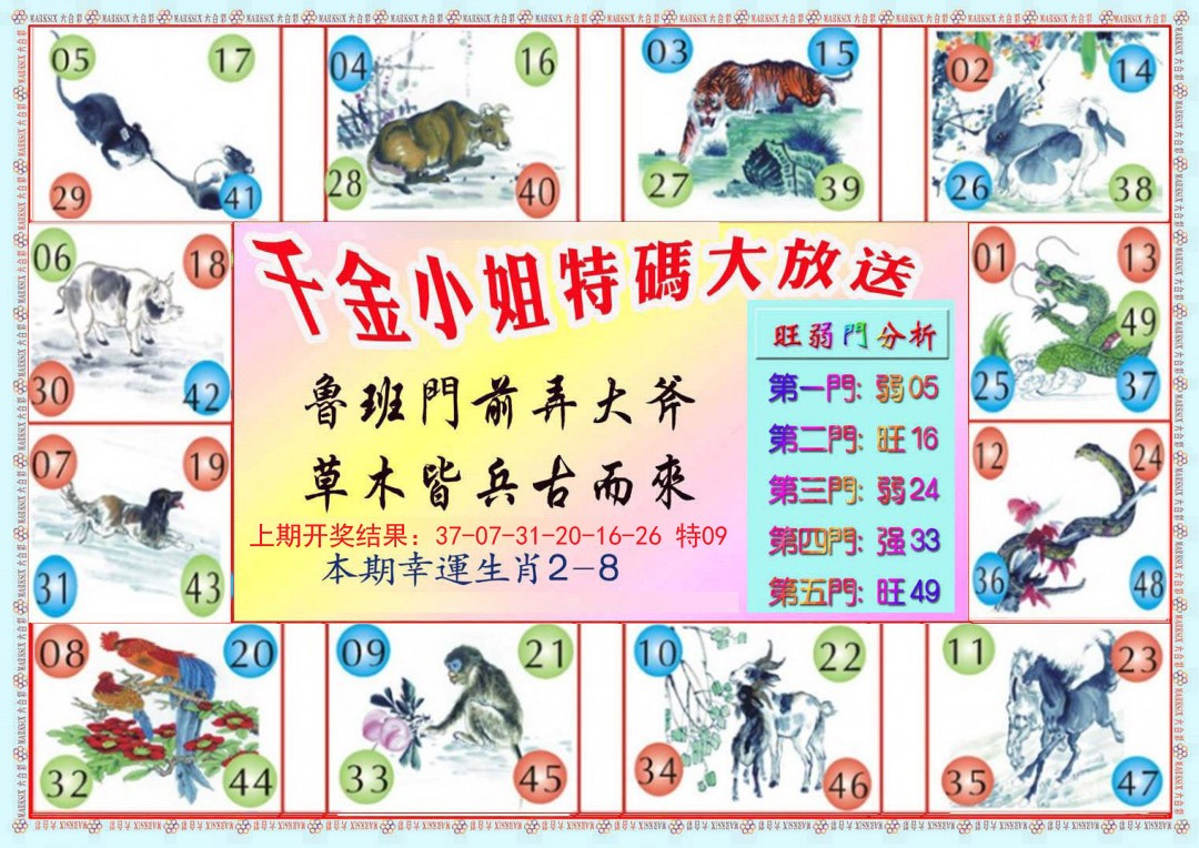 2024358期千金小姐B版
