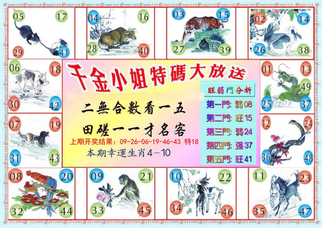 2024342期千金小姐B版