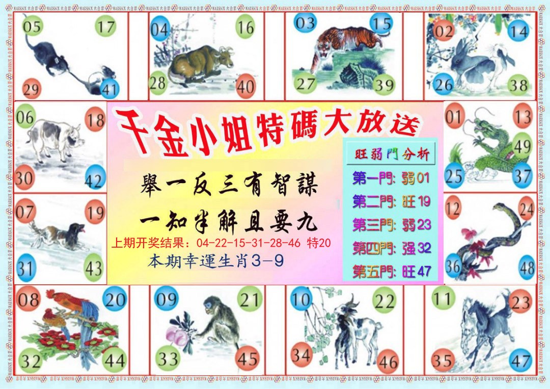 2024362期千金小姐B版